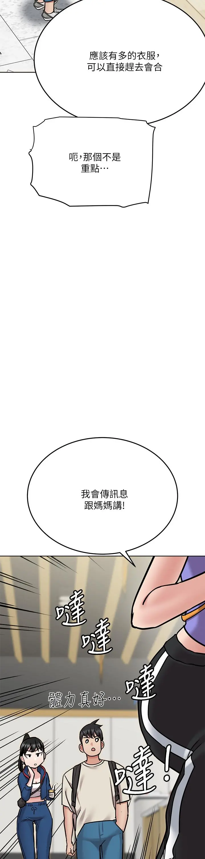 要对妈妈保密唷! 第42话-半夜起来吸奶奶 第50页