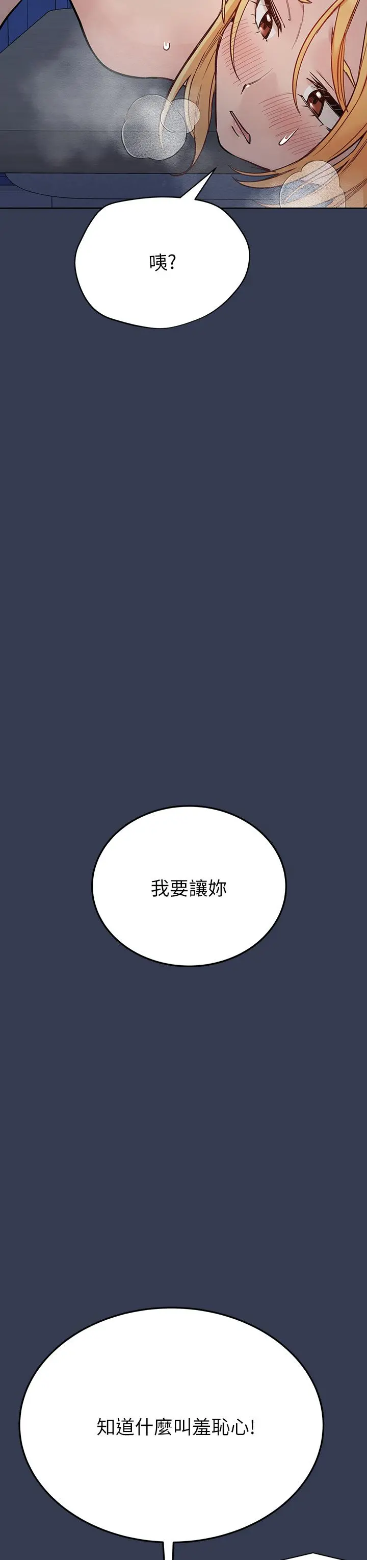 要对妈妈保密唷! 第76话-把嫩妹吃干抹净 第22页