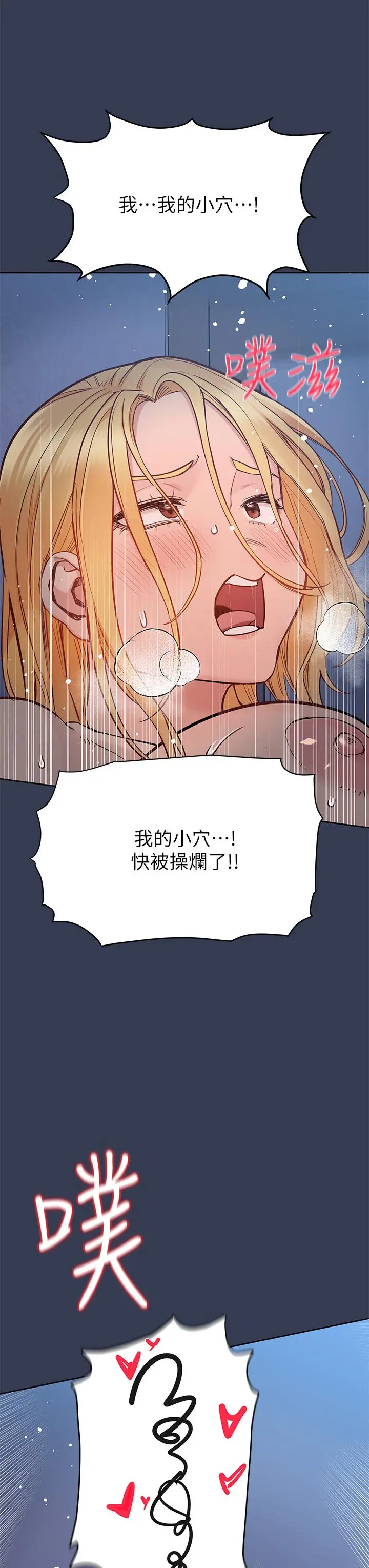 要对妈妈保密唷! 第76话-把嫩妹吃干抹净 第28页