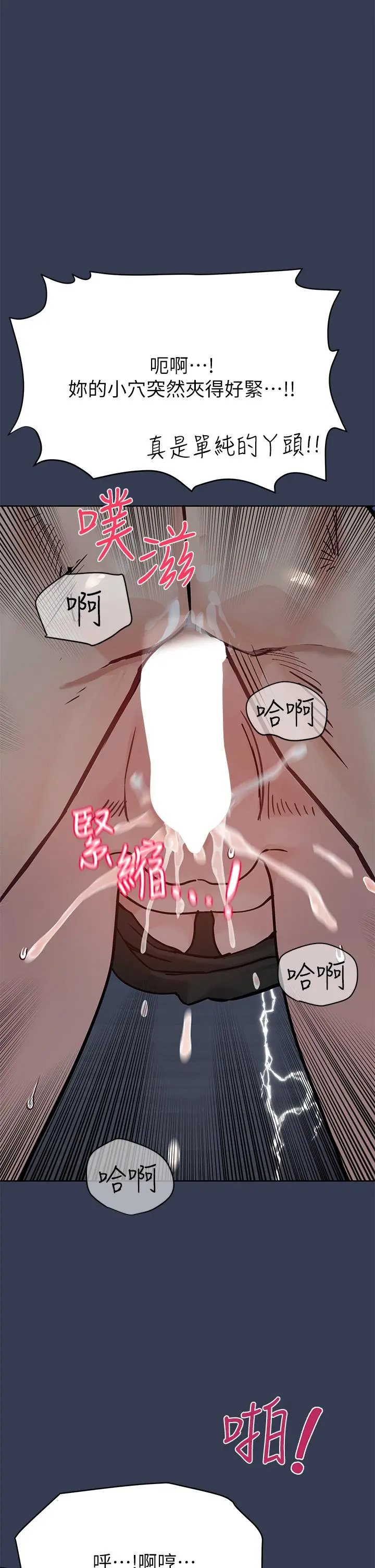 要对妈妈保密唷! 第76话-把嫩妹吃干抹净 第5页