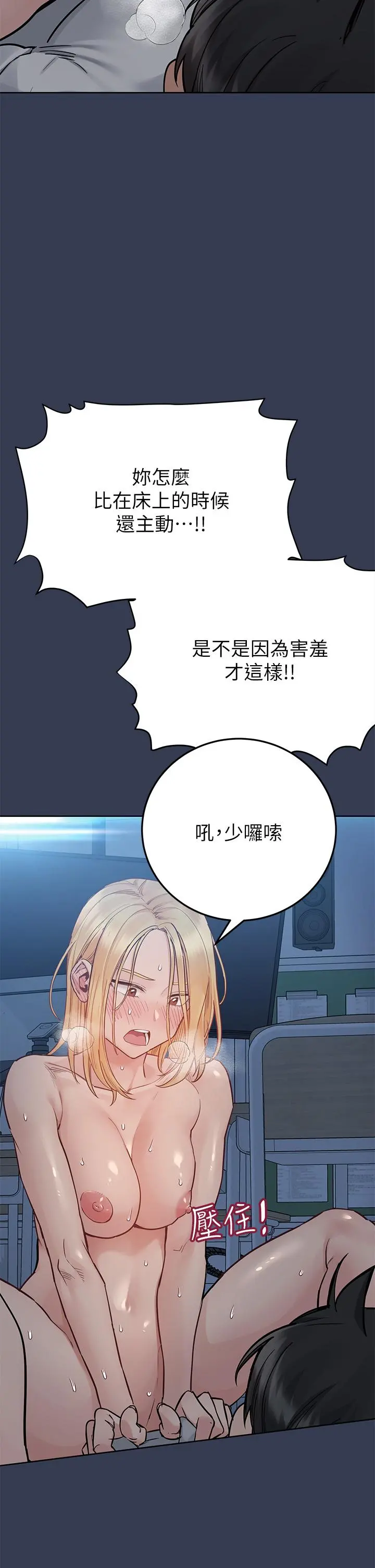 要对妈妈保密唷! 第76话-把嫩妹吃干抹净 第7页