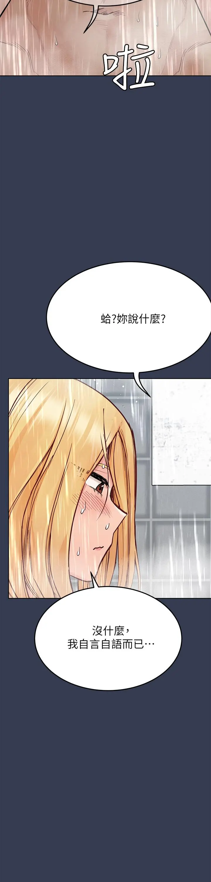 要对妈妈保密唷! 第76话-把嫩妹吃干抹净 第53页