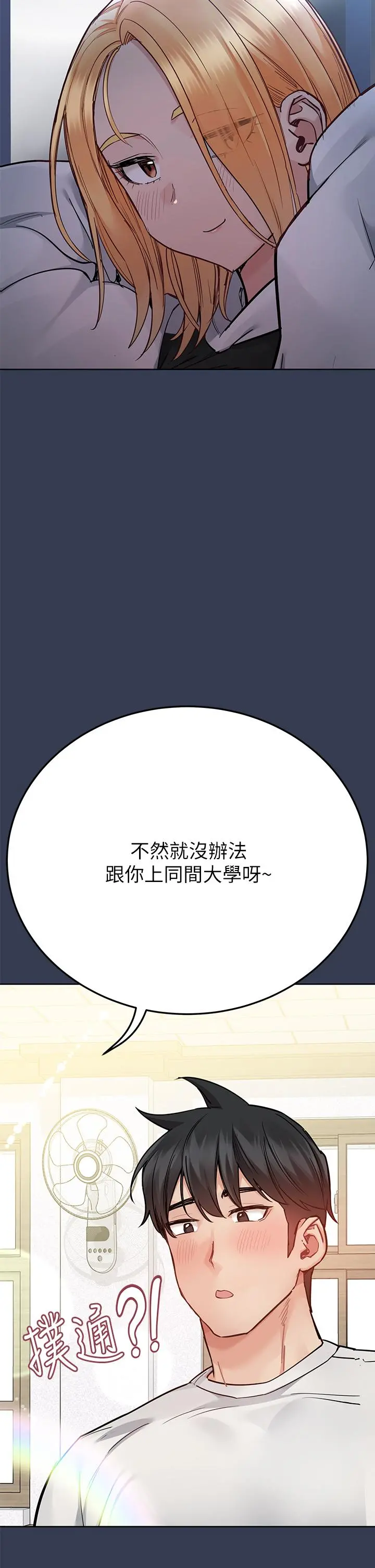 要对妈妈保密唷! 第76话-把嫩妹吃干抹净 第42页
