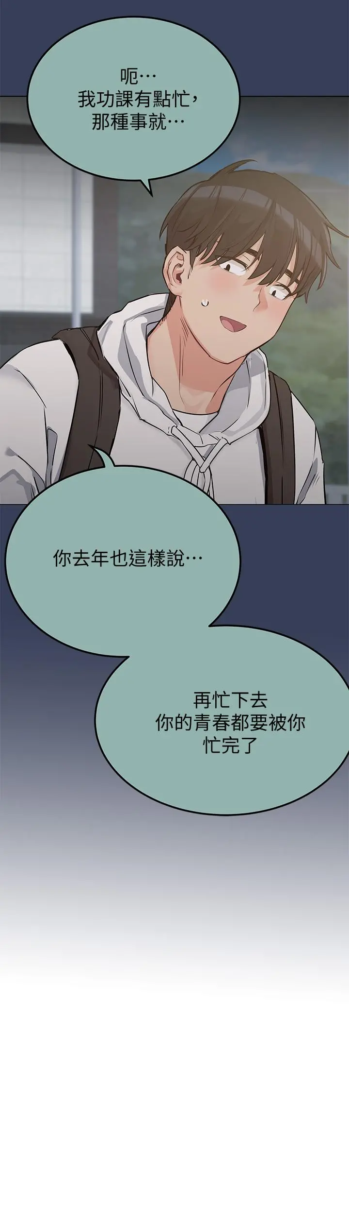 要对妈妈保密唷! 第15话-跟阿姨打炮爽吗 第25页