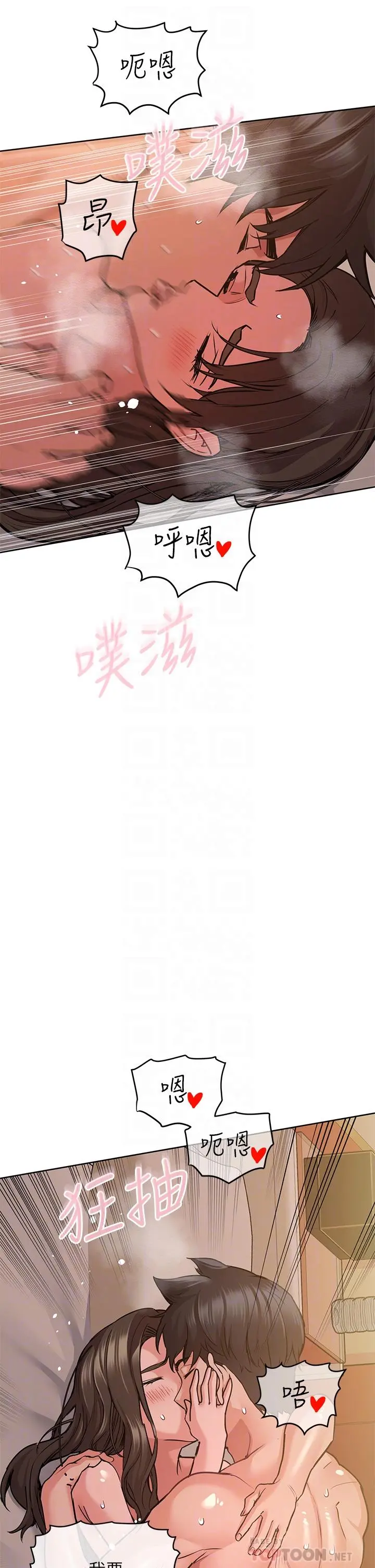 要对妈妈保密唷! 第15话-跟阿姨打炮爽吗 第4页