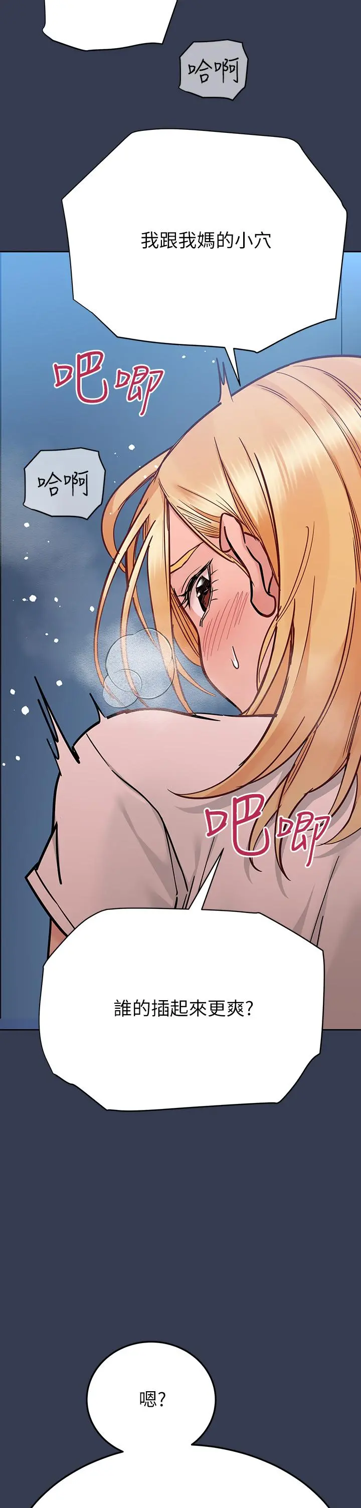 要对妈妈保密唷! 第75话-给你满满的爱 第2页