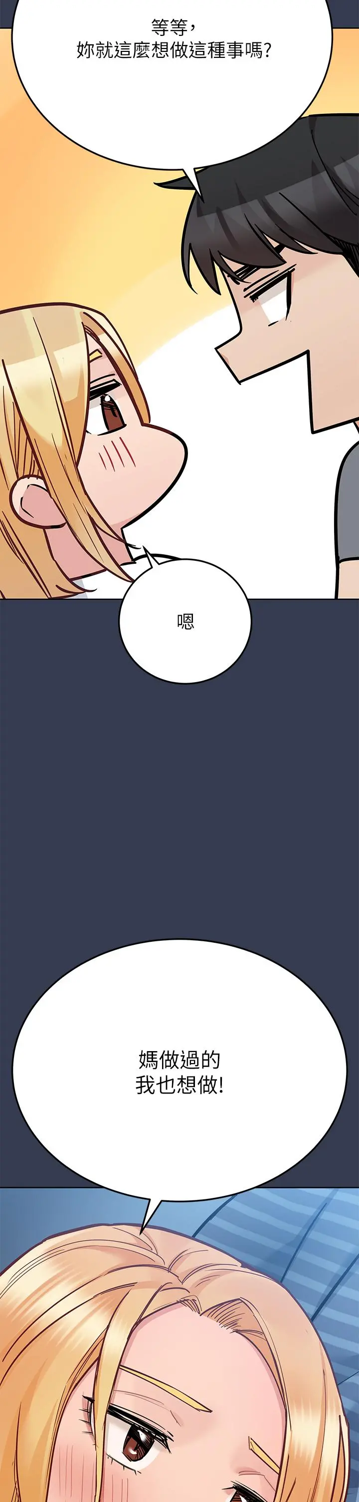 要对妈妈保密唷! 第75话-给你满满的爱 第36页