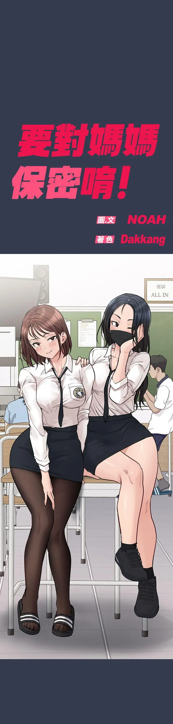 要对妈妈保密唷! 第75话-给你满满的爱 第64页