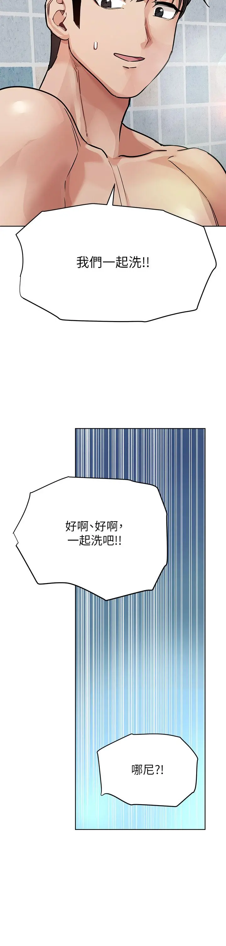 要对妈妈保密唷! 第58话-大家一起脱光洗澡吧 第40页