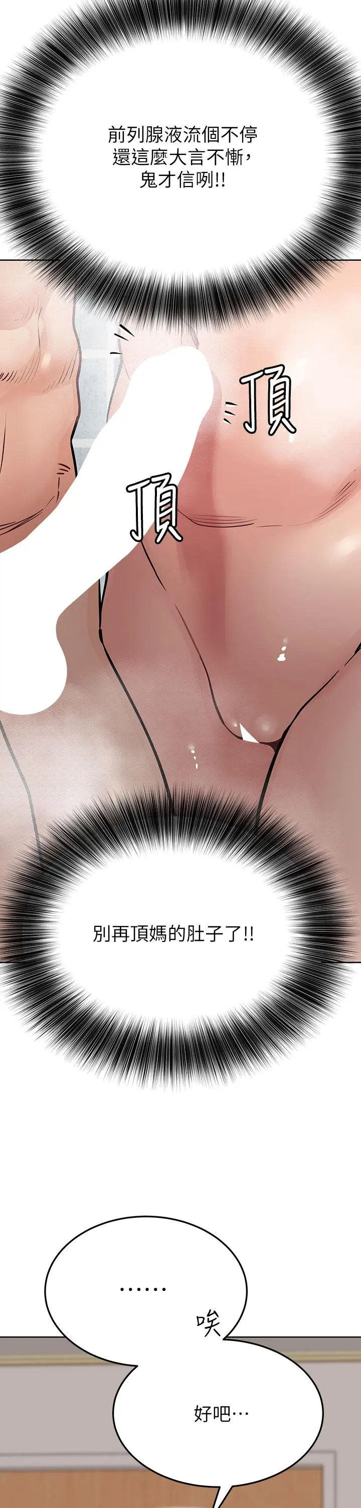 要对妈妈保密唷! 第58话-大家一起脱光洗澡吧 第44页