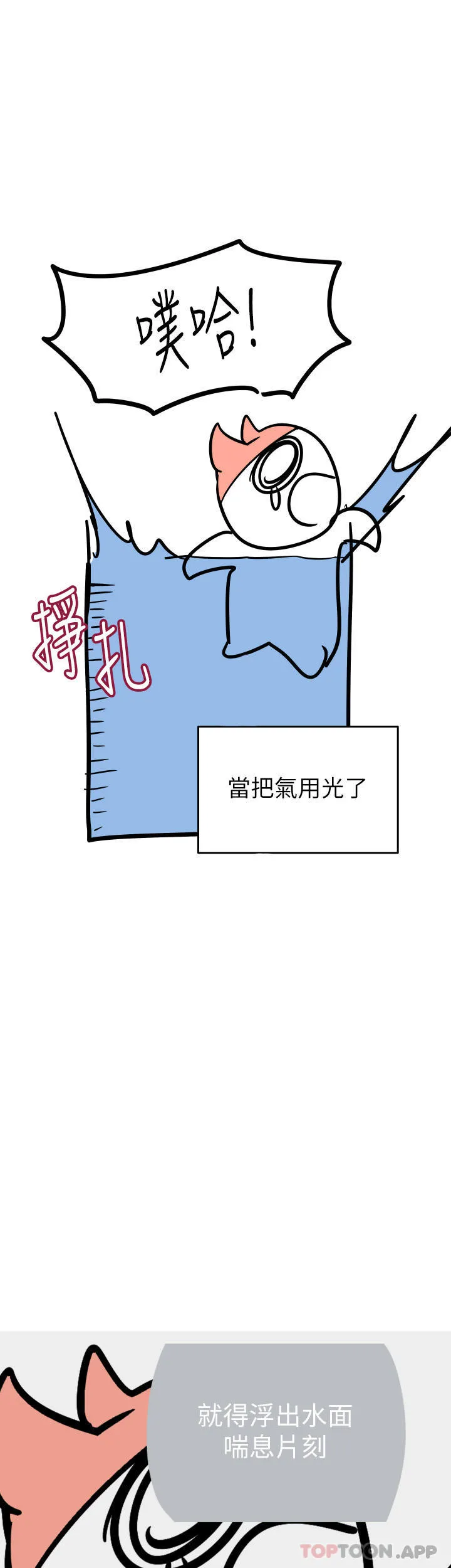 要对妈妈保密唷! 第94话-亲子「同乐会」 第5页
