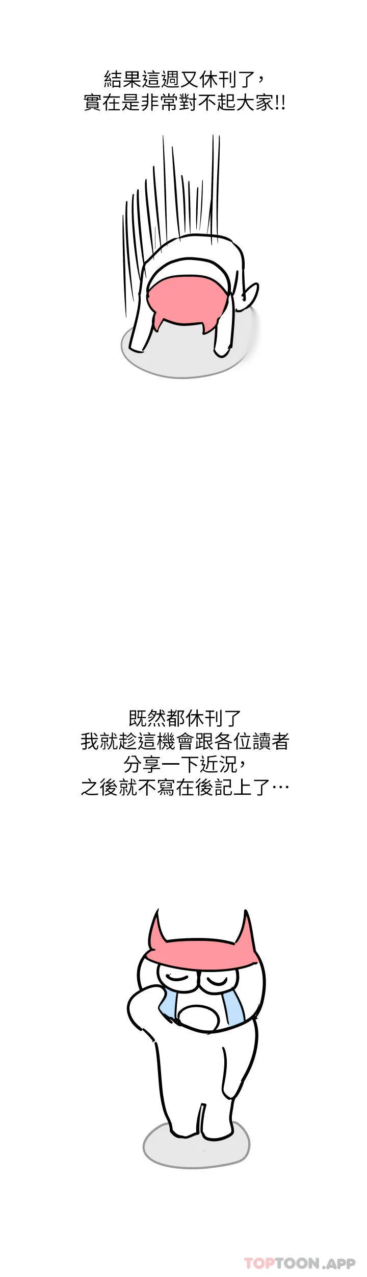 要对妈妈保密唷! 第94话-亲子「同乐会」 第2页
