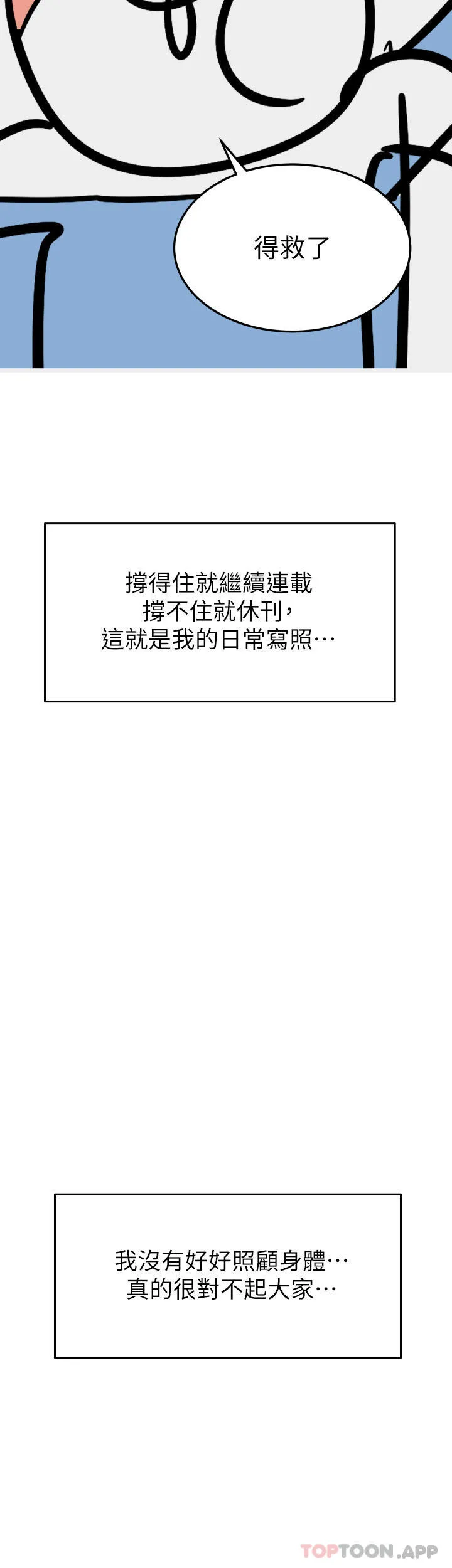 要对妈妈保密唷! 第94话-亲子「同乐会」 第6页
