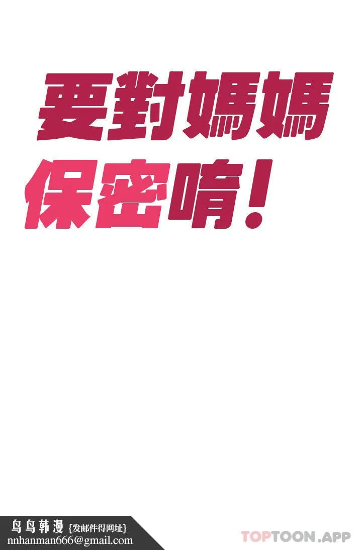 要对妈妈保密唷! 第94话-亲子「同乐会」 第12页