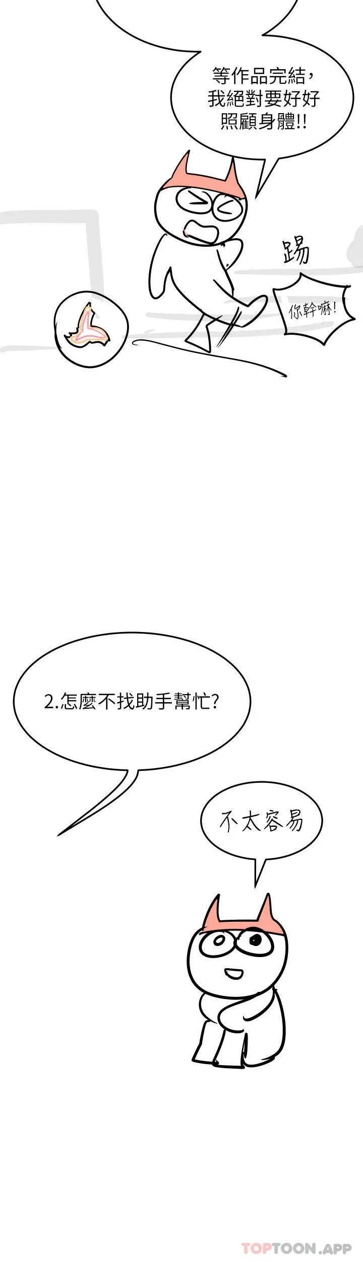 要对妈妈保密唷! 第94话-亲子「同乐会」 第9页
