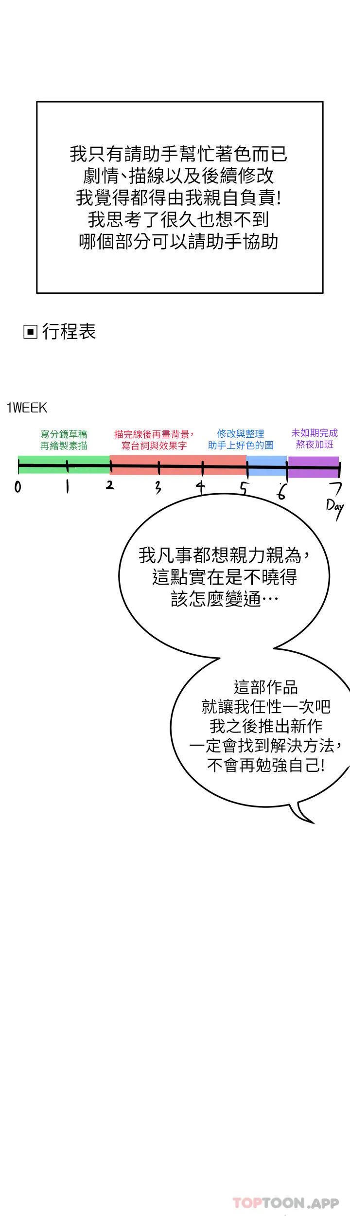 要对妈妈保密唷! 第94话-亲子「同乐会」 第10页