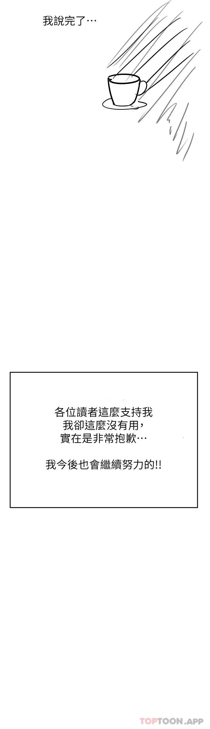 要对妈妈保密唷! 第94话-亲子「同乐会」 第11页