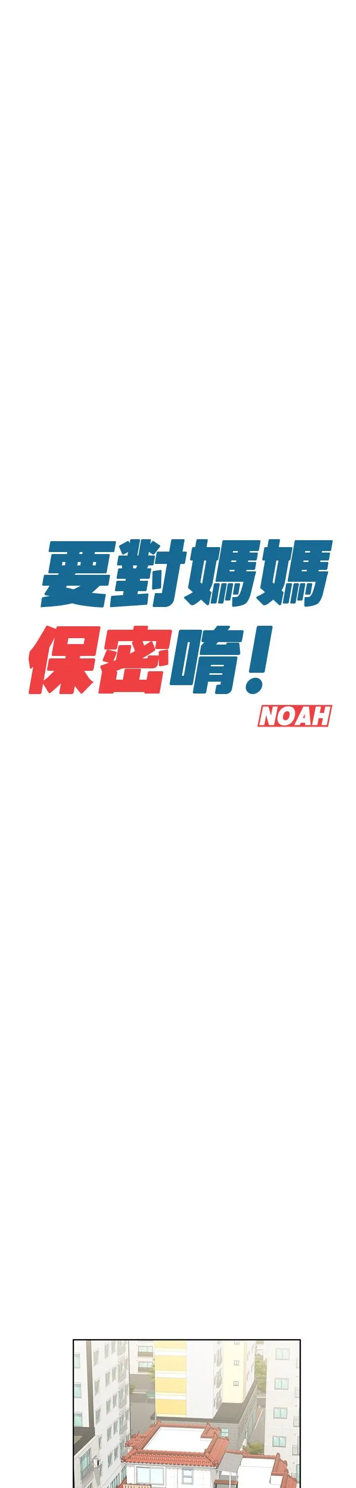 要对妈妈保密唷! 第9话-让人上瘾的爱爱 第29页