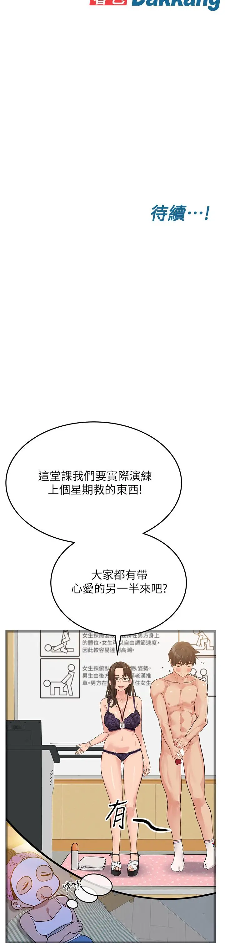 要对妈妈保密唷! 第9话-让人上瘾的爱爱 第50页
