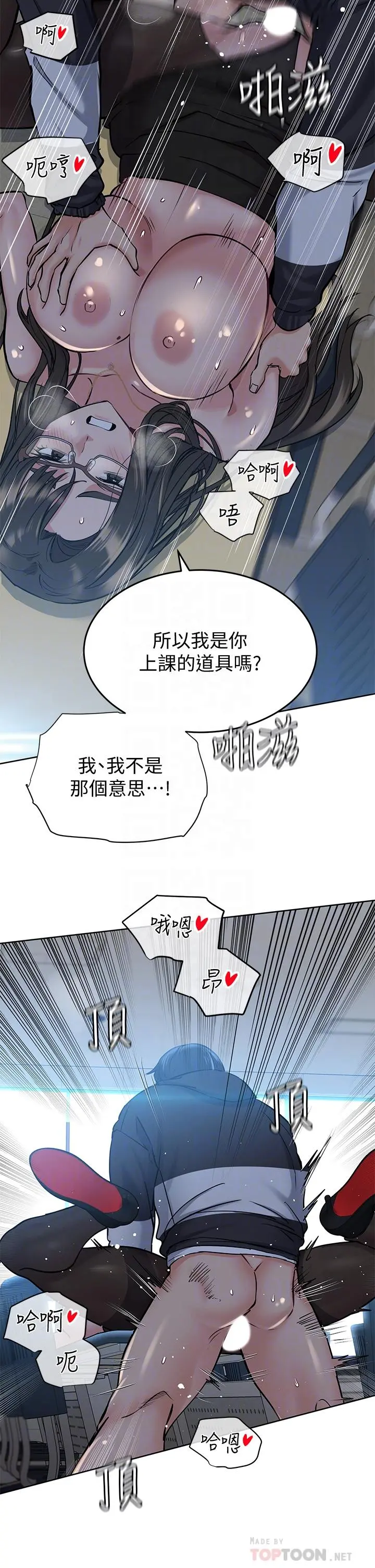要对妈妈保密唷! 第9话-让人上瘾的爱爱 第8页