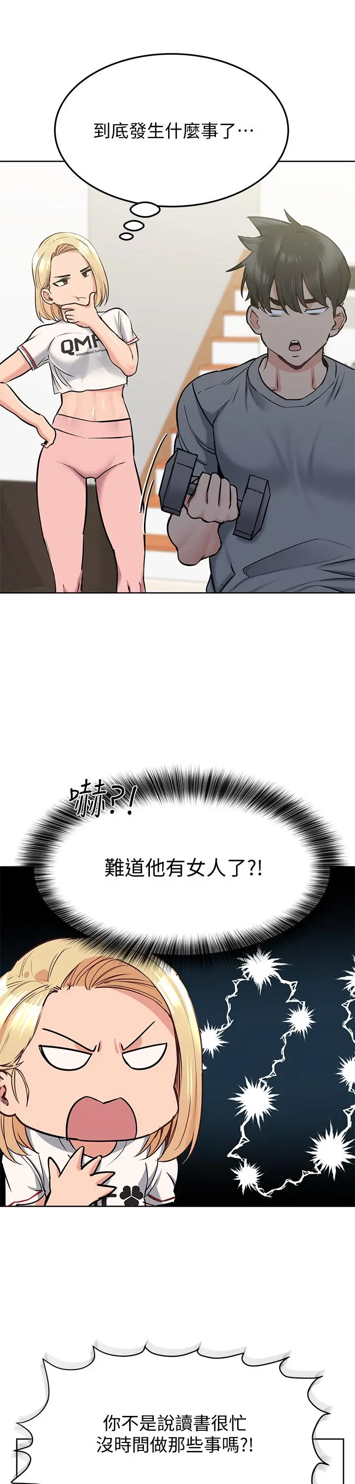 要对妈妈保密唷! 第9话-让人上瘾的爱爱 第36页