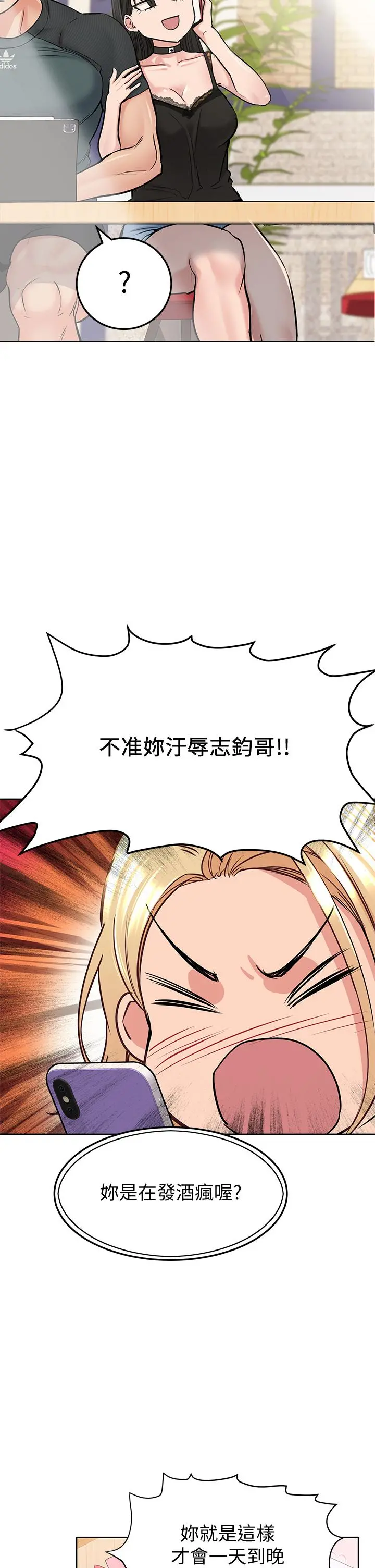 要对妈妈保密唷! 第9话-让人上瘾的爱爱 第44页
