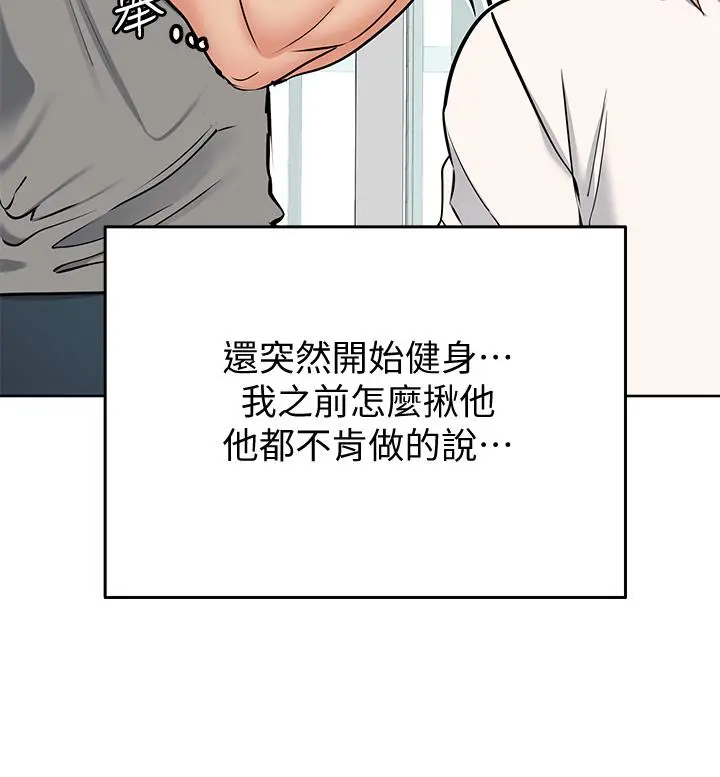 要对妈妈保密唷! 第9话-让人上瘾的爱爱 第35页