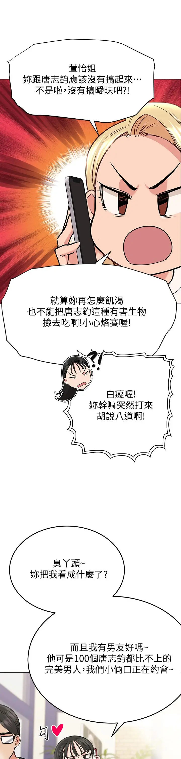 要对妈妈保密唷! 第9话-让人上瘾的爱爱 第43页