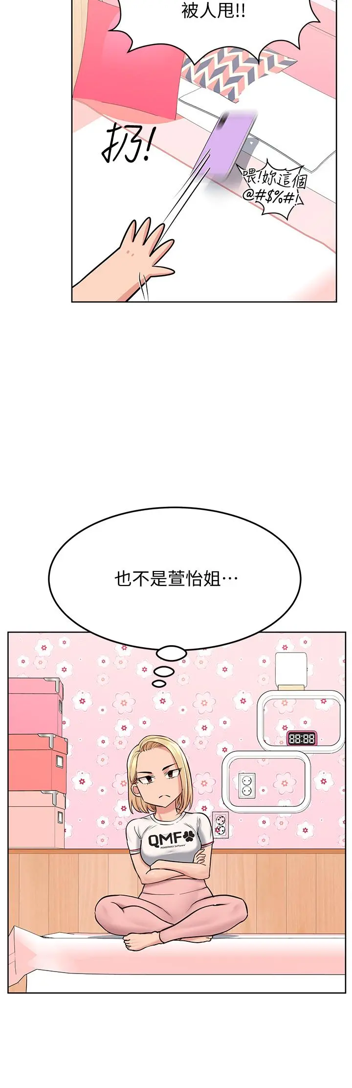 要对妈妈保密唷! 第9话-让人上瘾的爱爱 第45页