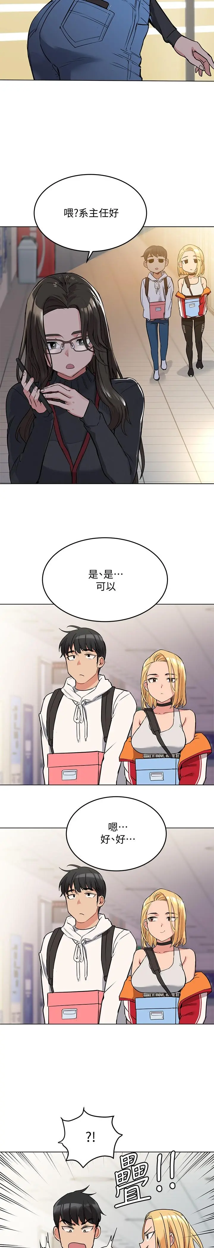 要对妈妈保密唷! 第2话-不让你回家 第28页