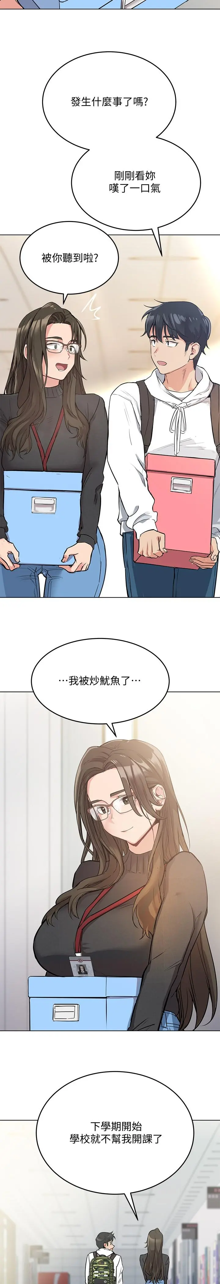 要对妈妈保密唷! 第2话-不让你回家 第32页