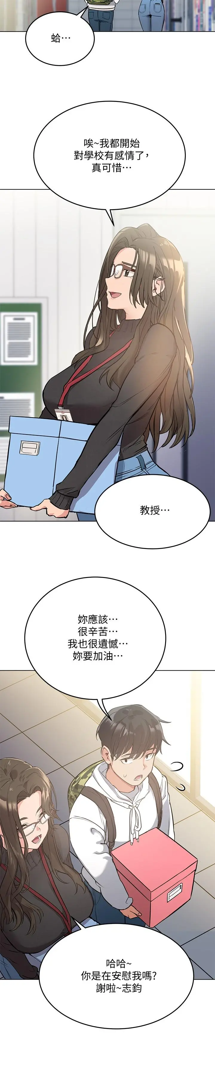 要对妈妈保密唷! 第2话-不让你回家 第33页