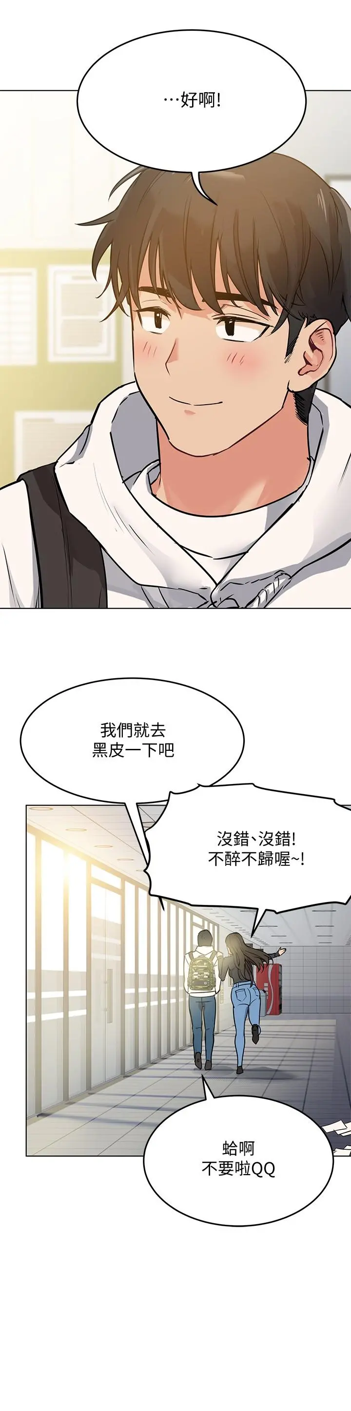 要对妈妈保密唷! 第2话-不让你回家 第35页