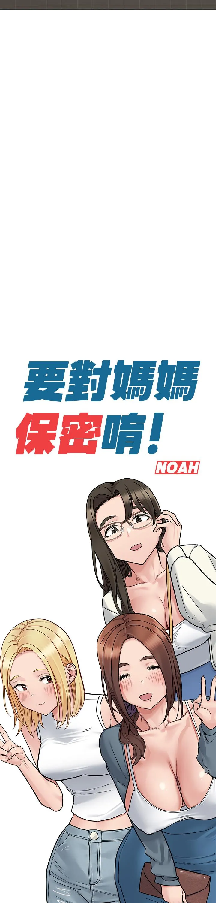 要对妈妈保密唷! 最终话-要对妈妈保密唷！ 第25页
