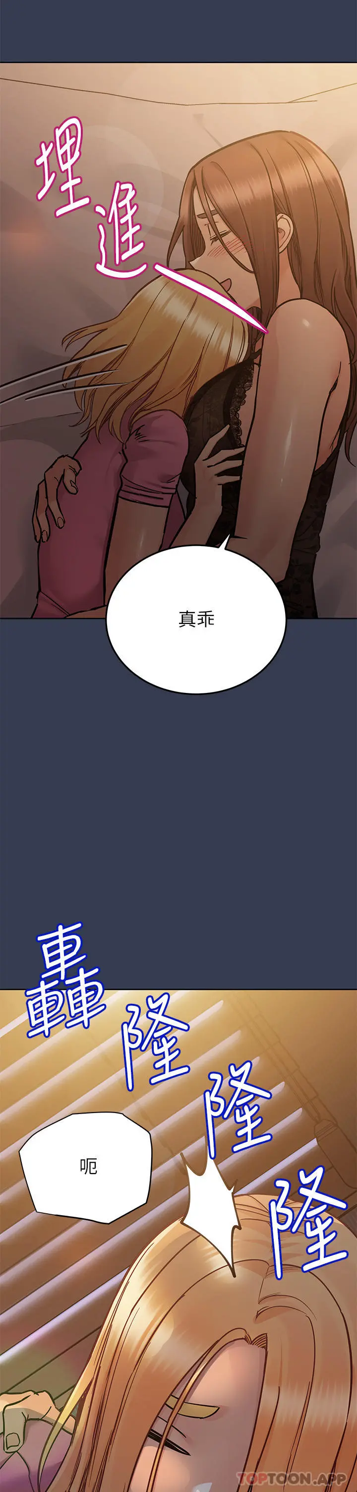 要对妈妈保密唷! 第92话-增进母女感情大作战 第16页