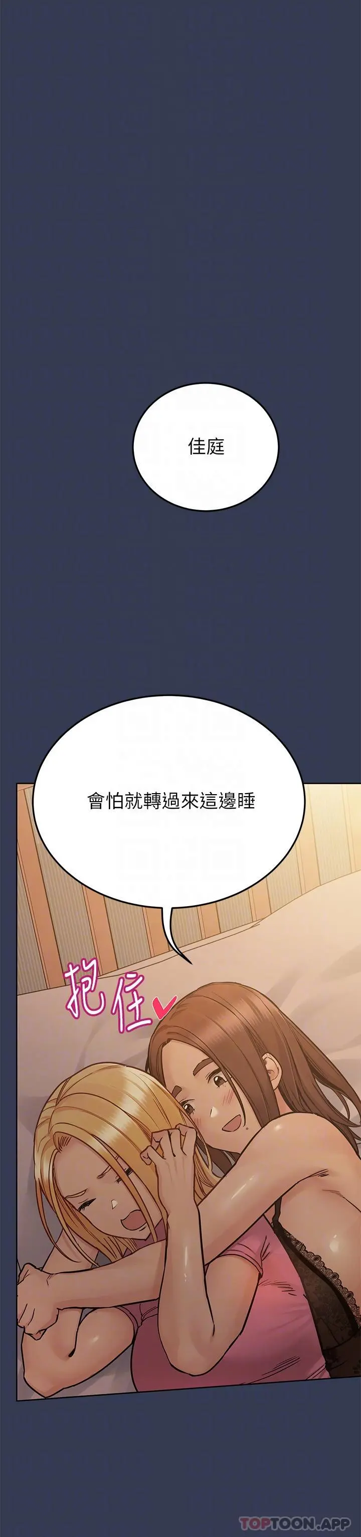 要对妈妈保密唷! 第92话-增进母女感情大作战 第14页
