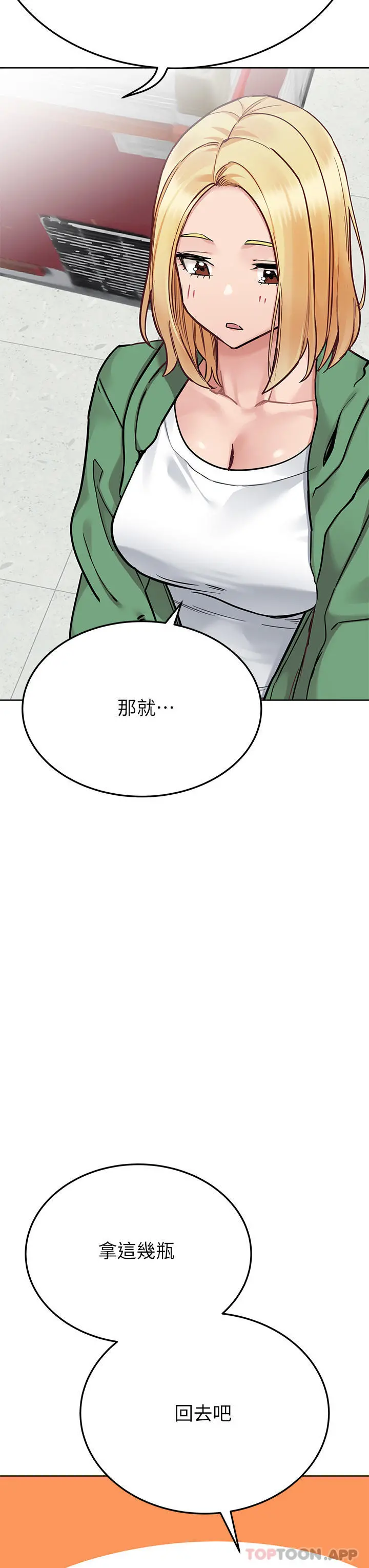 要对妈妈保密唷! 第92话-增进母女感情大作战 第36页