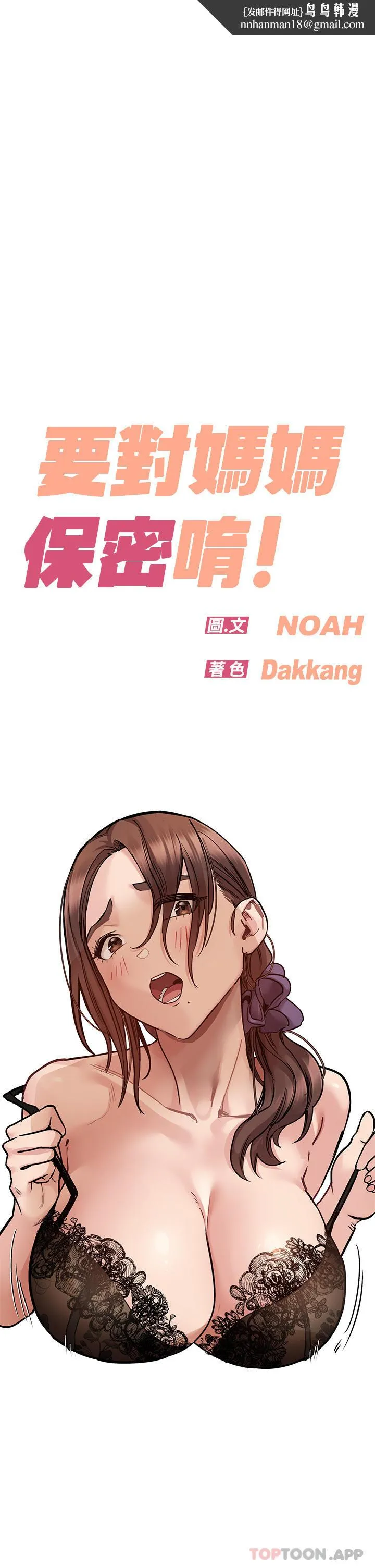 要对妈妈保密唷! 第92话-增进母女感情大作战 第1页