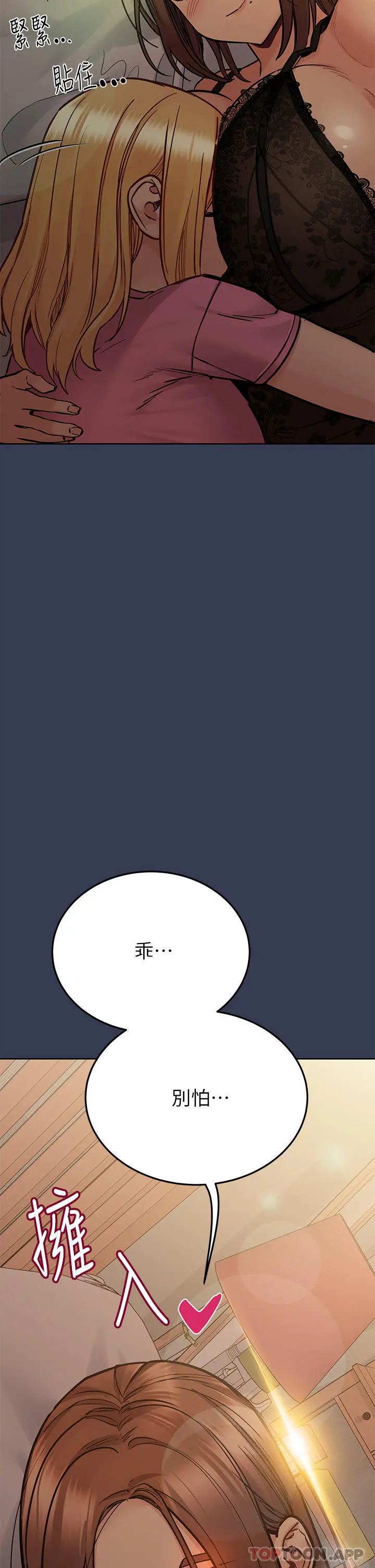 要对妈妈保密唷! 第92话-增进母女感情大作战 第19页
