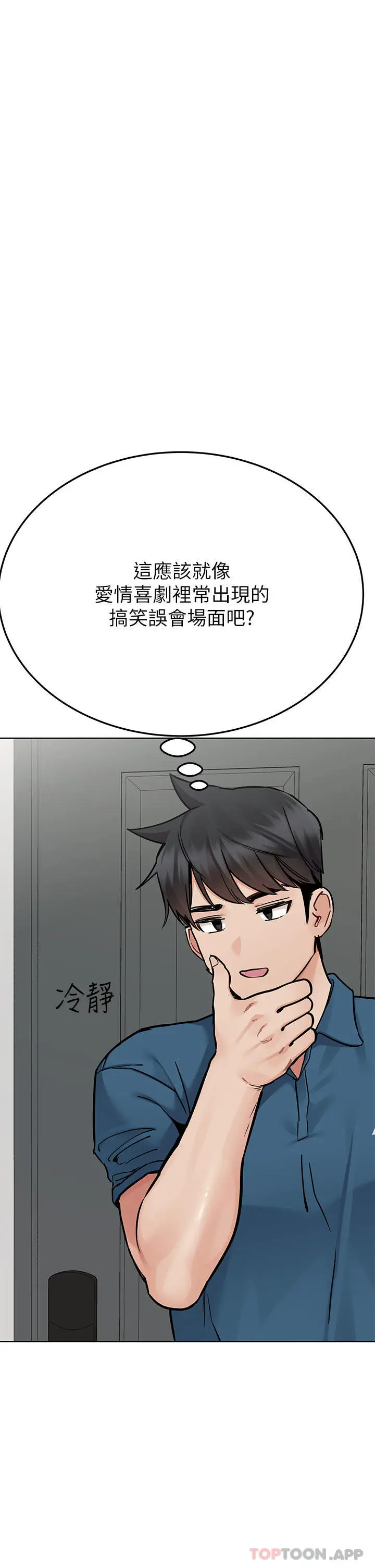 要对妈妈保密唷! 第93话-充满暧昧氛围的KTV 第13页