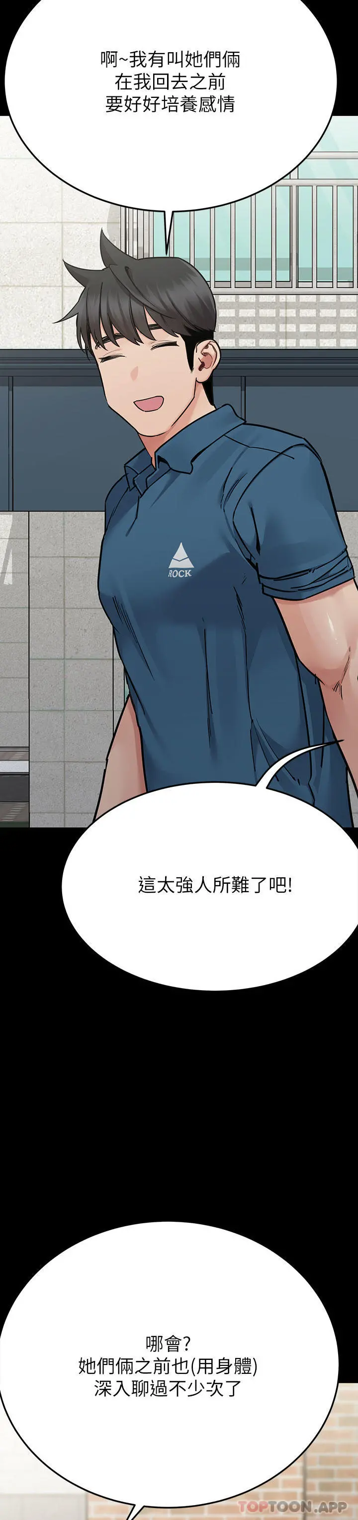 要对妈妈保密唷! 第93话-充满暧昧氛围的KTV 第3页