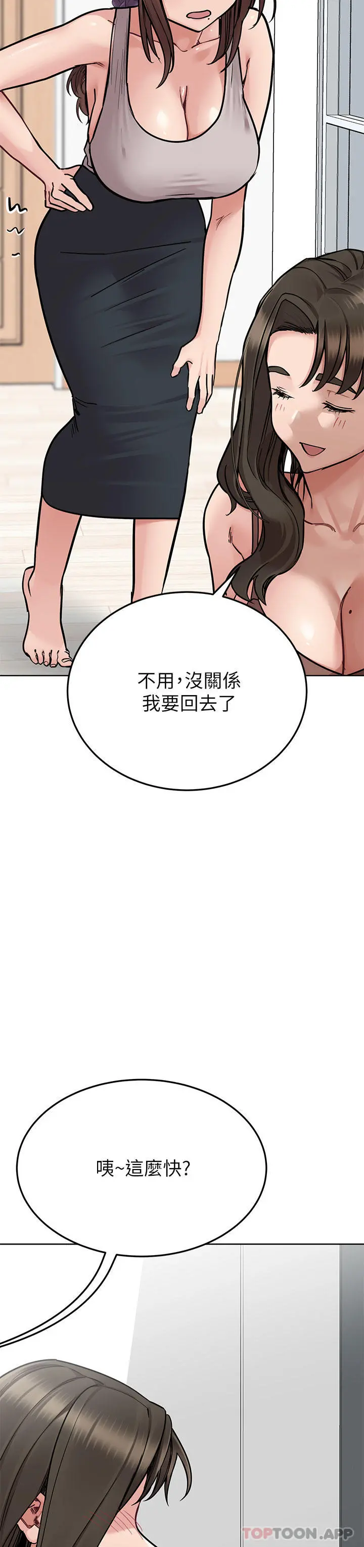 要对妈妈保密唷! 第93话-充满暧昧氛围的KTV 第20页