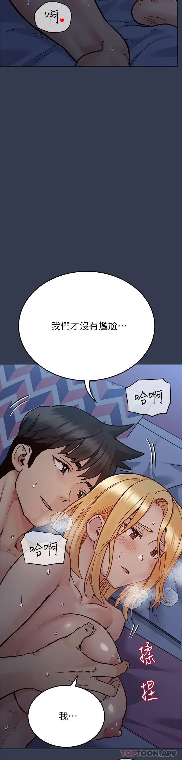 要对妈妈保密唷! 第93话-充满暧昧氛围的KTV 第44页