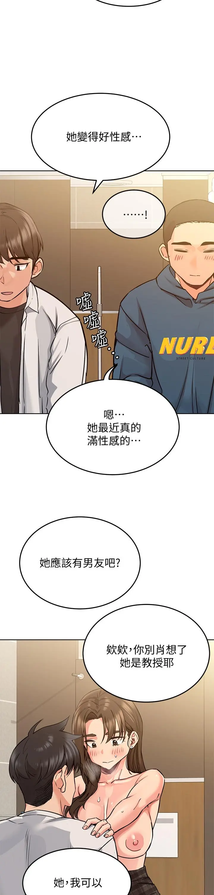 要对妈妈保密唷! 第11话-人生就是要及时行乐 第9页