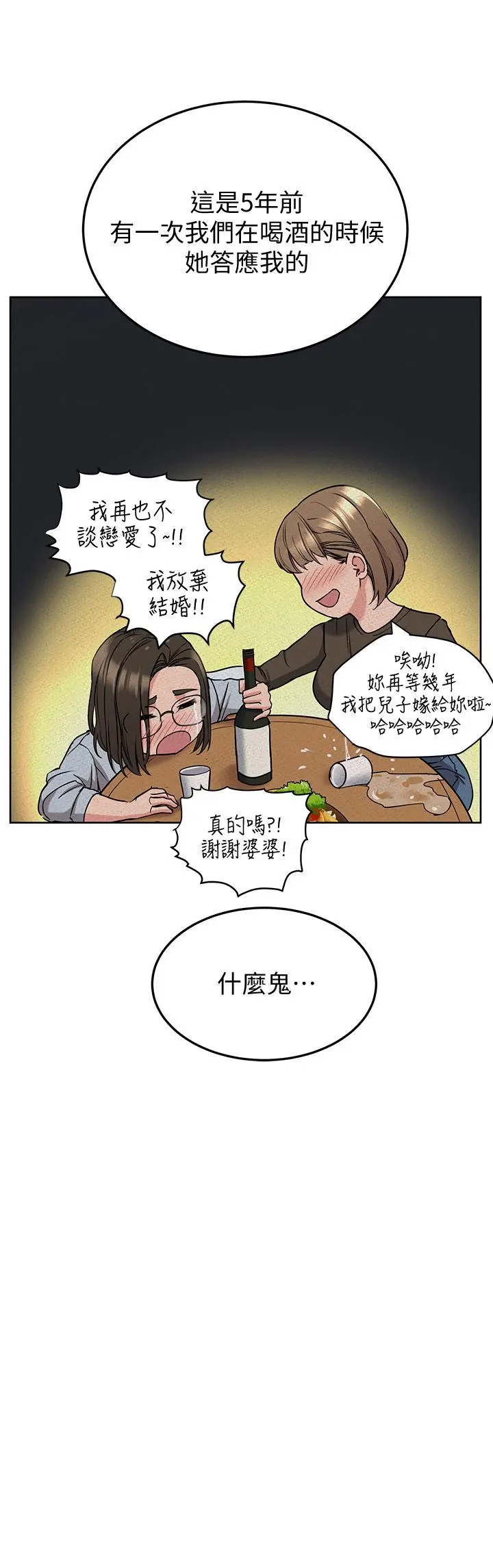 要对妈妈保密唷! 第11话-人生就是要及时行乐 第35页