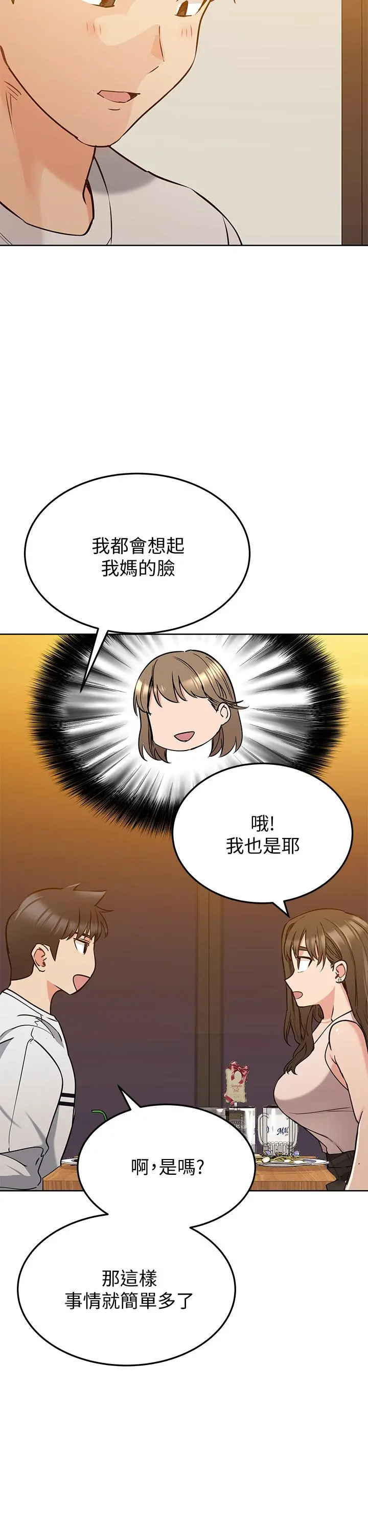 要对妈妈保密唷! 第11话-人生就是要及时行乐 第31页