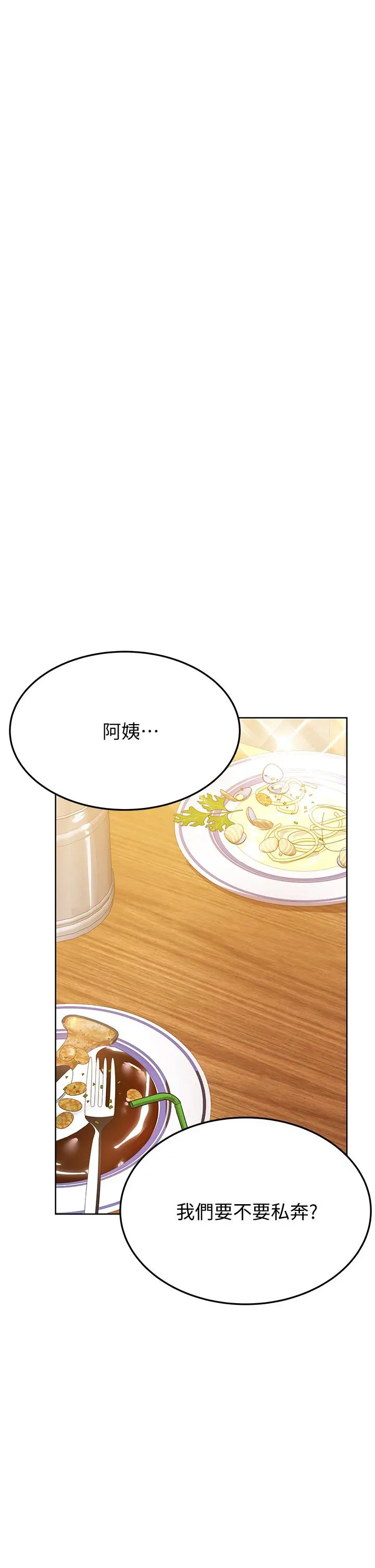 要对妈妈保密唷! 第11话-人生就是要及时行乐 第28页