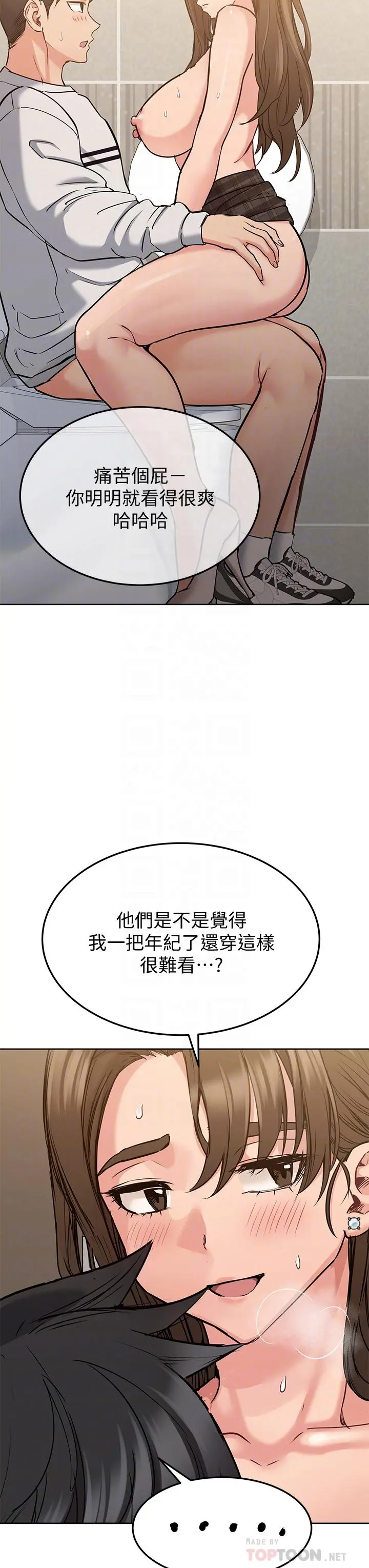 要对妈妈保密唷! 第11话-人生就是要及时行乐 第8页