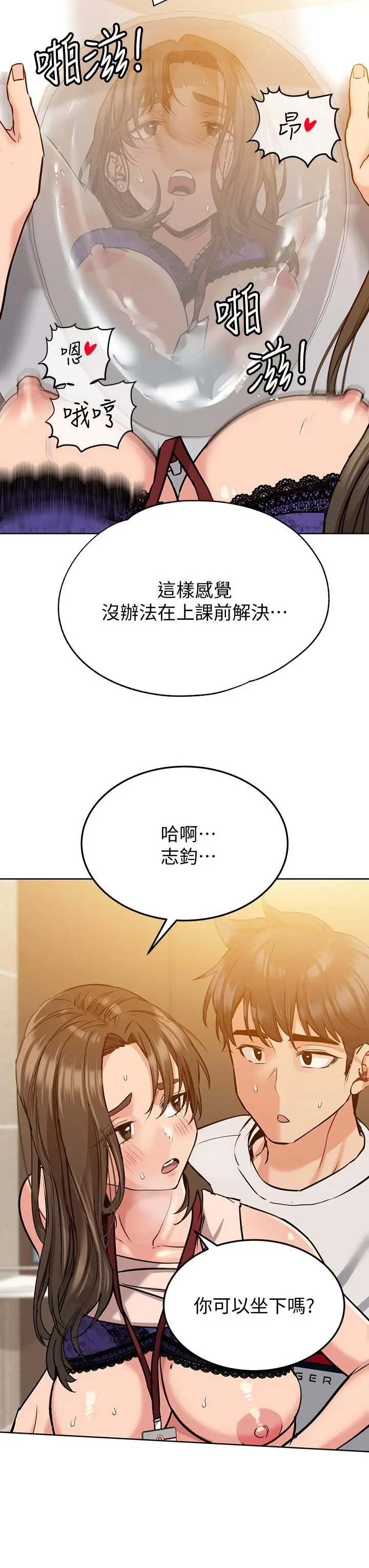 要对妈妈保密唷! 第11话-人生就是要及时行乐 第3页