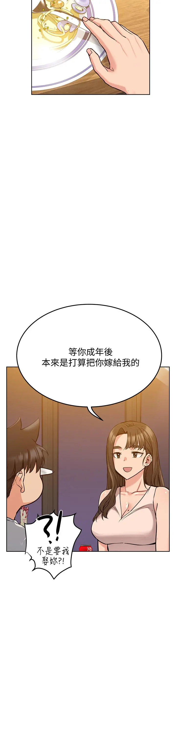 要对妈妈保密唷! 第11话-人生就是要及时行乐 第34页